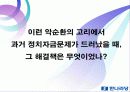 한나라당, 금품수수의혹 관련 위기관리를 위한 커뮤니케이션 전략 12페이지