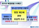한나라당, 금품수수의혹 관련 위기관리를 위한 커뮤니케이션 전략 17페이지