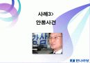 한나라당, 금품수수의혹 관련 위기관리를 위한 커뮤니케이션 전략 19페이지