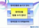 한나라당, 금품수수의혹 관련 위기관리를 위한 커뮤니케이션 전략 23페이지