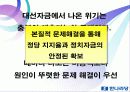 한나라당, 금품수수의혹 관련 위기관리를 위한 커뮤니케이션 전략 26페이지
