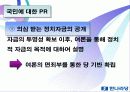 한나라당, 금품수수의혹 관련 위기관리를 위한 커뮤니케이션 전략 31페이지