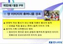 한나라당, 금품수수의혹 관련 위기관리를 위한 커뮤니케이션 전략 38페이지
