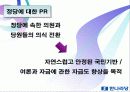 한나라당, 금품수수의혹 관련 위기관리를 위한 커뮤니케이션 전략 41페이지