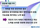 한나라당, 금품수수의혹 관련 위기관리를 위한 커뮤니케이션 전략 44페이지