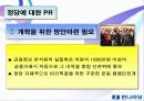한나라당, 금품수수의혹 관련 위기관리를 위한 커뮤니케이션 전략 45페이지