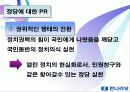 한나라당, 금품수수의혹 관련 위기관리를 위한 커뮤니케이션 전략 46페이지