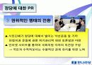 한나라당, 금품수수의혹 관련 위기관리를 위한 커뮤니케이션 전략 47페이지