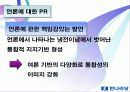 한나라당, 금품수수의혹 관련 위기관리를 위한 커뮤니케이션 전략 51페이지
