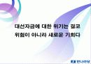 한나라당, 금품수수의혹 관련 위기관리를 위한 커뮤니케이션 전략 55페이지