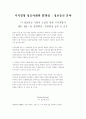 지식경영의 성공사례와 IT활용 1페이지