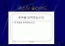 Powerpoint(파워포인트) 9페이지
