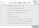 서비스 품질 4페이지