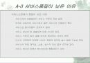 서비스 품질 5페이지