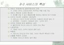 서비스 품질 8페이지