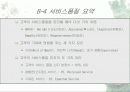 서비스 품질 9페이지