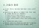 리듬의 이해 3페이지