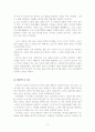 노인의 성에 대한 조사 및 대책 10페이지