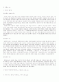 문학의 기능과 그 이해 4페이지