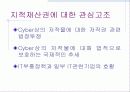 지적재산권 6페이지