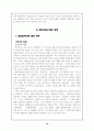 탈북자 현황 조사및 대책 12페이지