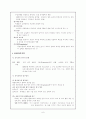 교사교육에 관한 고찰 6페이지