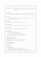 교사교육에 관한 고찰 7페이지