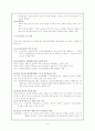 교사교육에 관한 고찰 8페이지