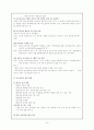 교사교육에 관한 고찰 9페이지