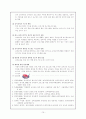 교사교육에 관한 고찰 10페이지