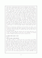 열악한 특수교육에 관한 고찰 9페이지