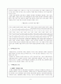 [인문과학] 청소년 범죄의 원인과 대책에 관한 연구 6페이지