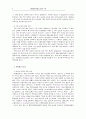 WTO협정과 농업협상의 쟁점에 관하여 6페이지