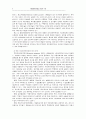 WTO협정과 농업협상의 쟁점에 관하여 8페이지