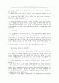 WTO협정과 농업협상의 쟁점에 관하여 9페이지