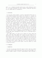 WTO협정과 농업협상의 쟁점에 관하여 11페이지