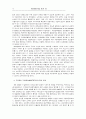 WTO협정과 농업협상의 쟁점에 관하여 12페이지