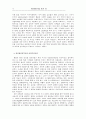 WTO협정과 농업협상의 쟁점에 관하여 14페이지