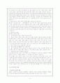 한국 교육의 위기 - 부적격 교사의 원인과 대책 5페이지