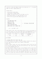한국 교육의 위기 - 부적격 교사의 원인과 대책 10페이지