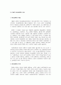 21세기의 여성정책 4페이지