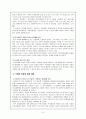 신용불량의 원인과 해결방안 8페이지