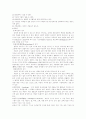 생명의 기원 진화론 4페이지
