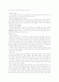 생명의 기원 진화론 5페이지