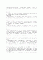 생명의 기원 진화론 8페이지