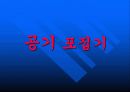 소음  측정기와 공기 포집기에 대한 이해와 분석 7페이지