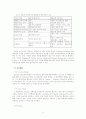 정부조직의 탈관료제화 현상과 고객중심행정 구현 7페이지