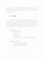 웰빙족을 위한 사업계획서 9페이지