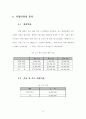 웰빙족을 위한 사업계획서 14페이지