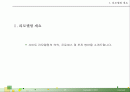 인터넷 사이트 리모델링의 의의, 프로세스 및 추진 방안 2페이지